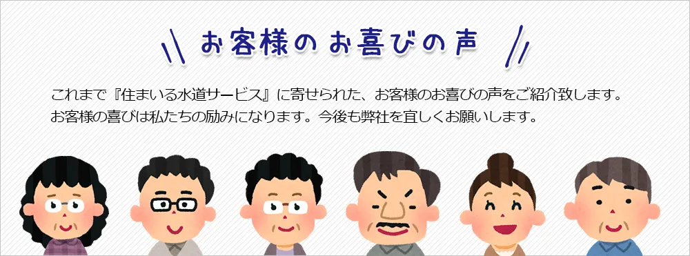 沖縄の水道工事/お客様の声