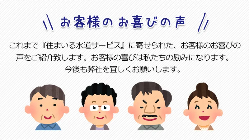 沖縄の水道工事/お客様の声